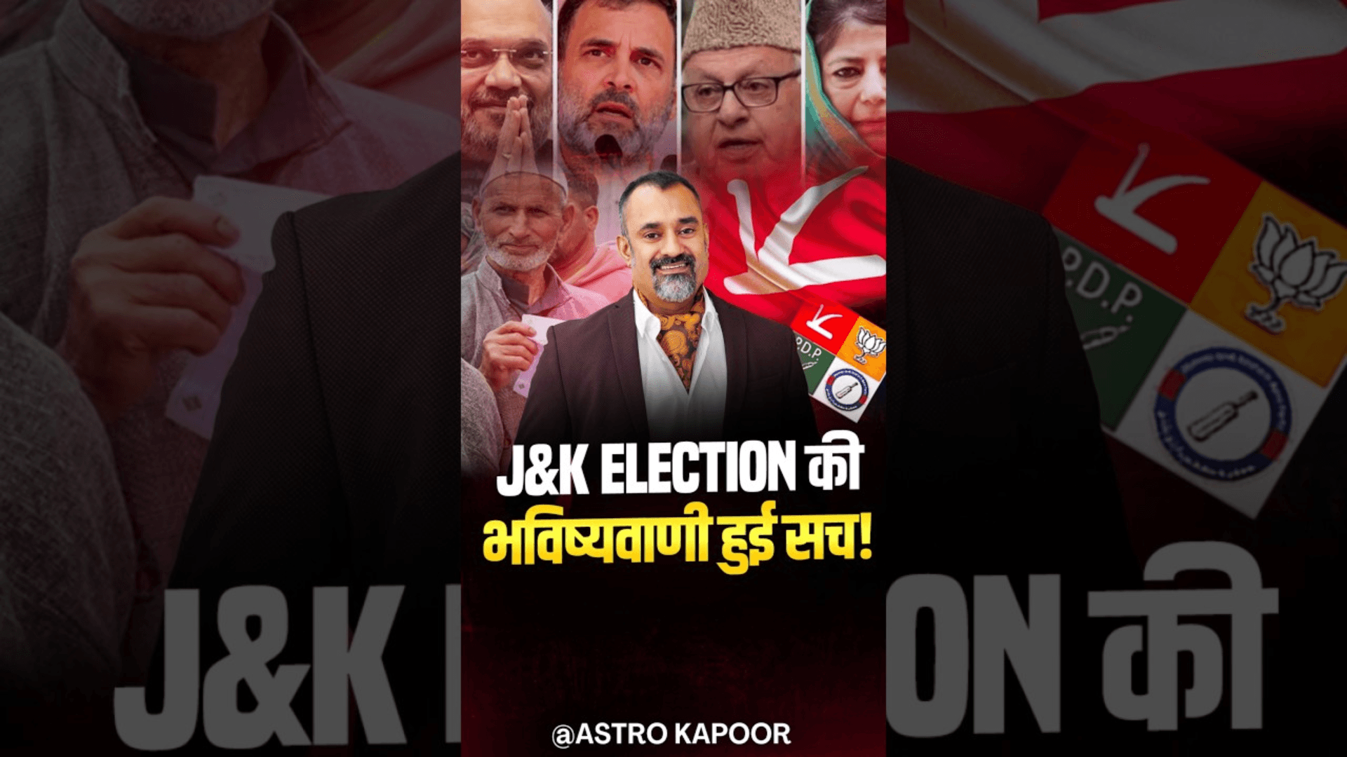 एक बार फिर से भविष्यवाणी हुई सच! | Omar Abdullah Wins Jammu & Kashmir Elections 2024 | Prashant Kapoor