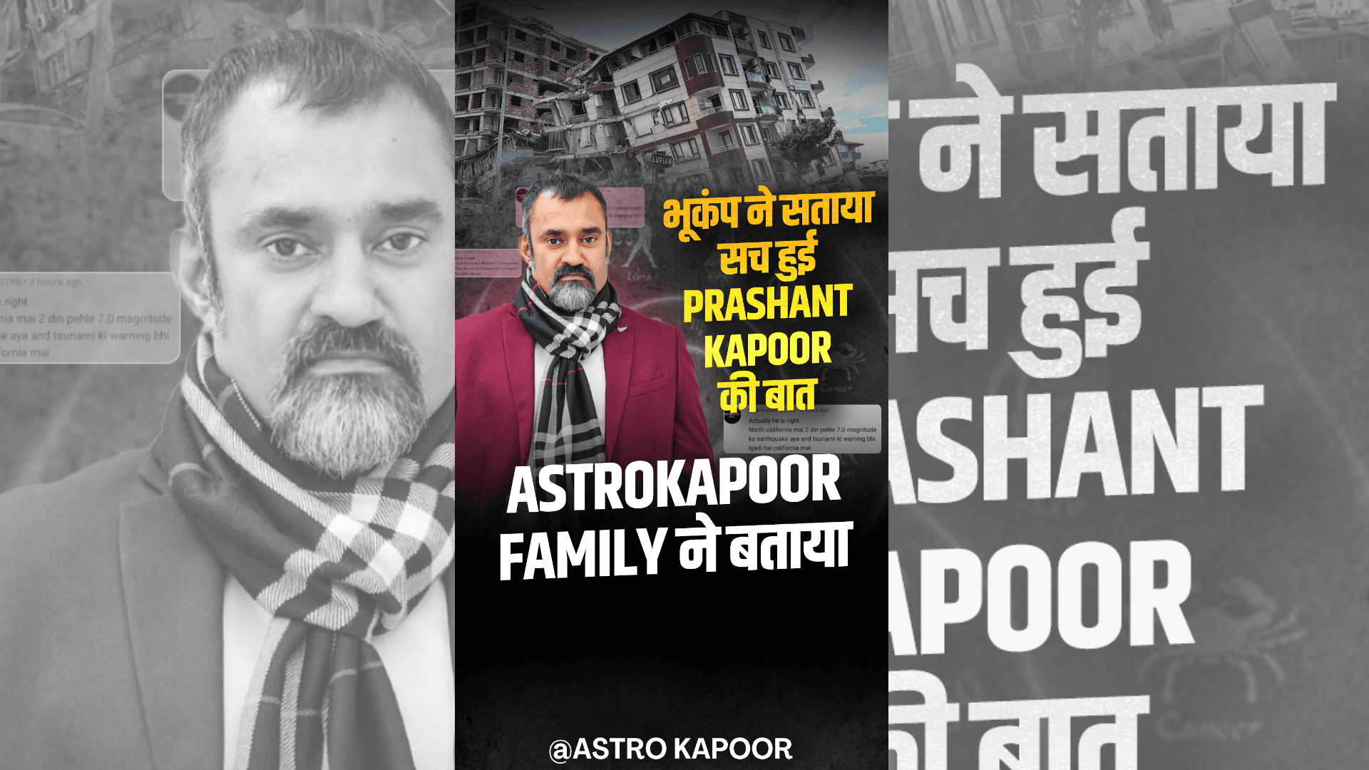 भूकम्प ने सताया - सच हुई बात Astrokapoor Family ने बताया | True Predictions by Prashant Kapoor