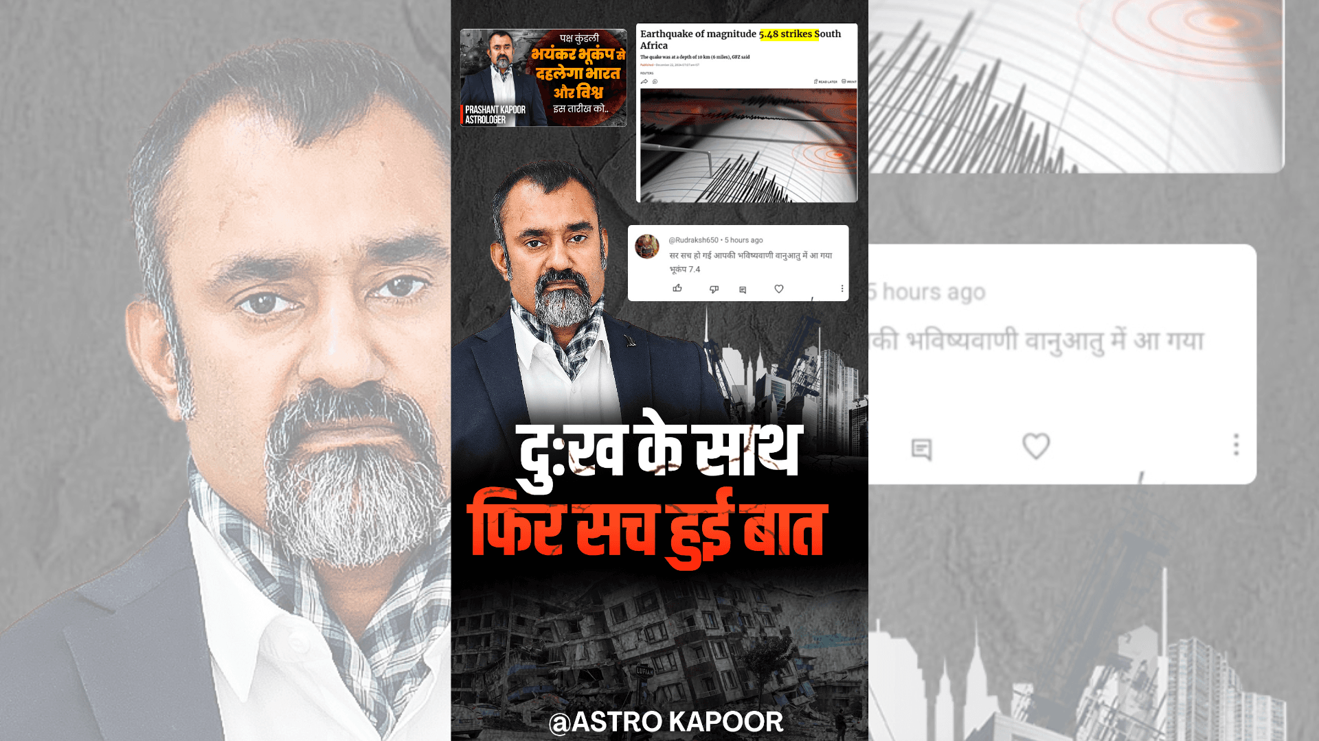 दुख के साथ, फिर सच हुई बात | Earthquake in Haryana, Nepal and South Africa | Prashant Kapoor
