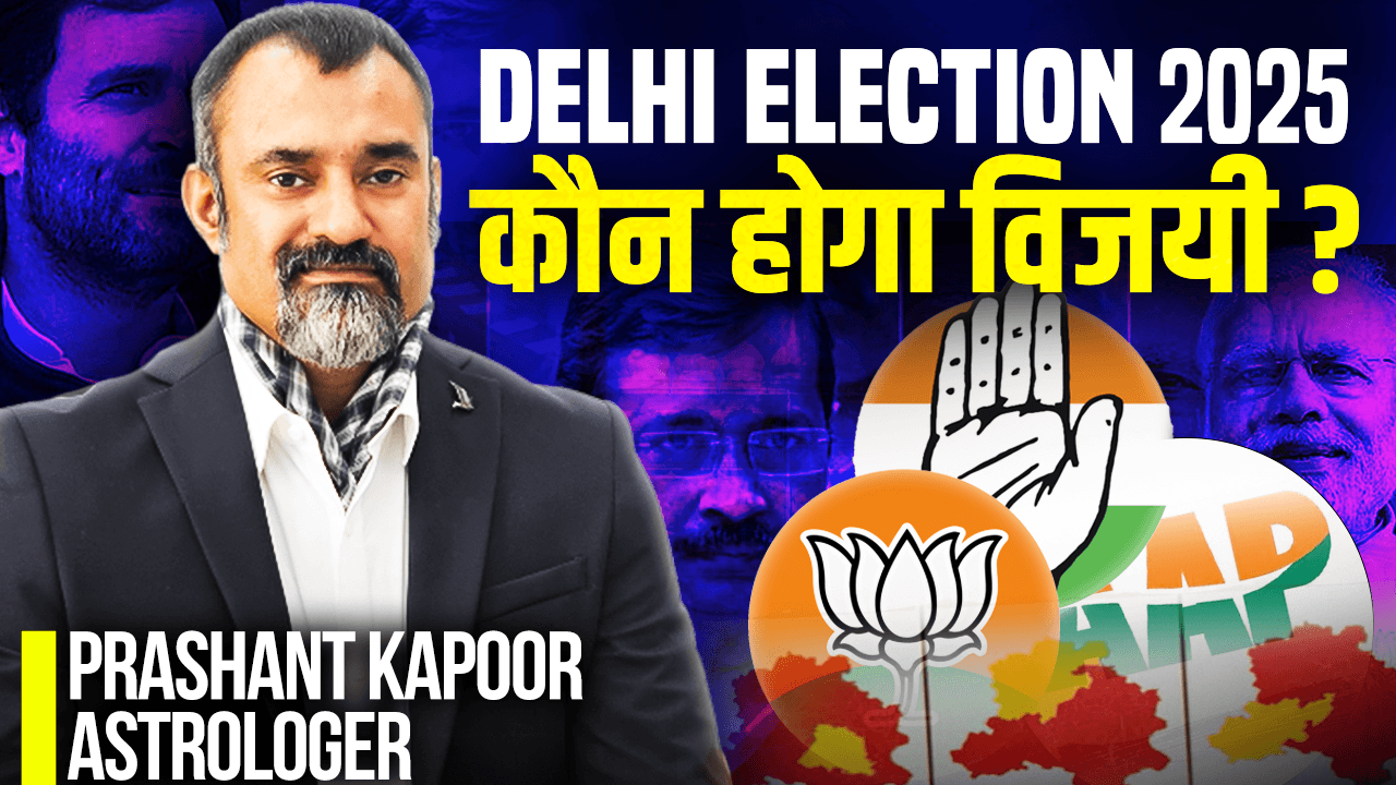 Delhi Election 2025 कौन होगा विजयी? | BJP, Congress, Or AAP? | Prashant Kapoor