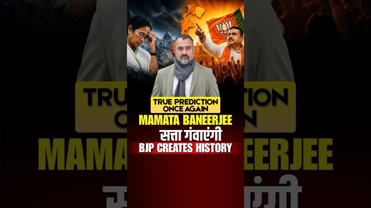 BJP Win in West Bengal | Mamata Banerjee Setback | Prashant Kapoor Prediction Turns True