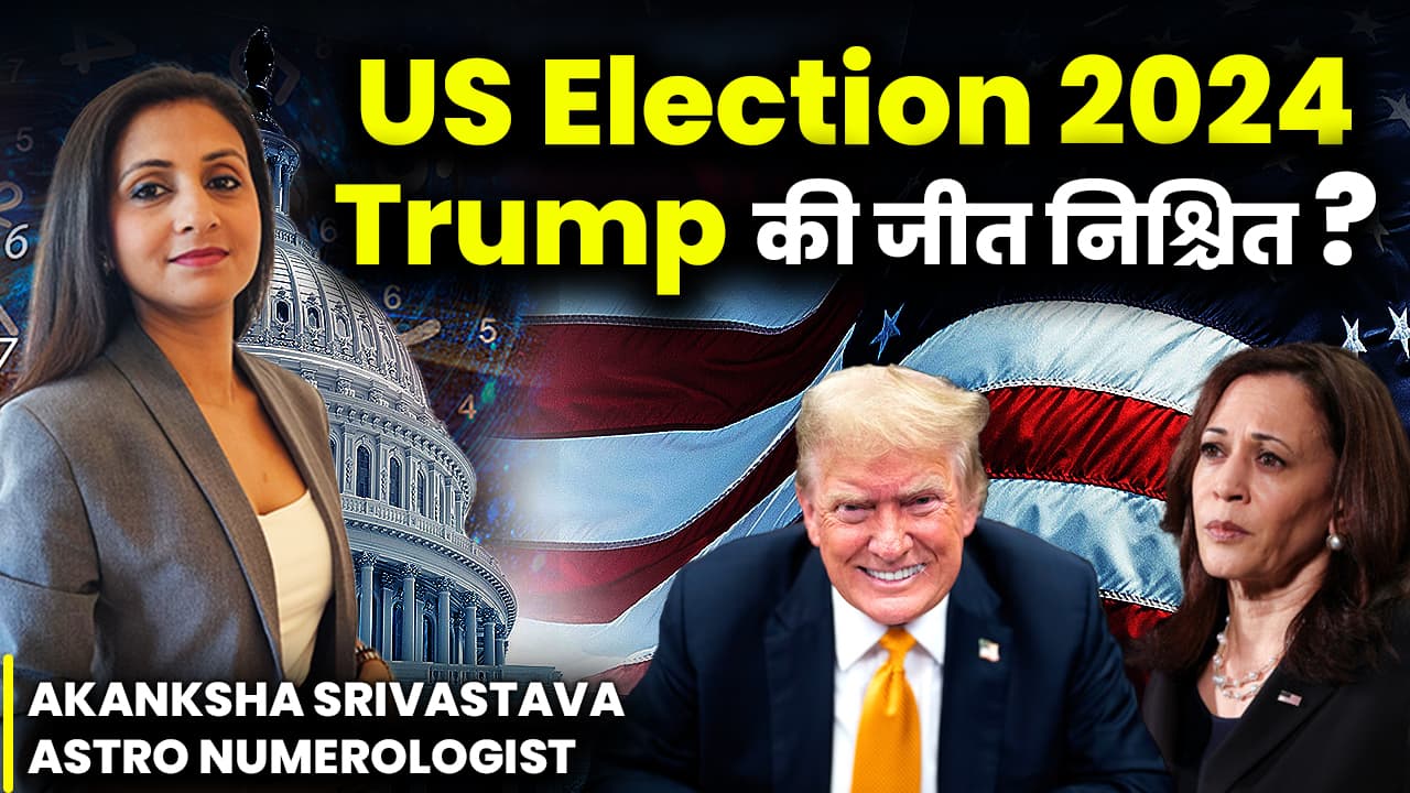 US Election 2024 Trump की जीत निश्चित? | Who Will Numbers Favor? | Akanksha Srivastava