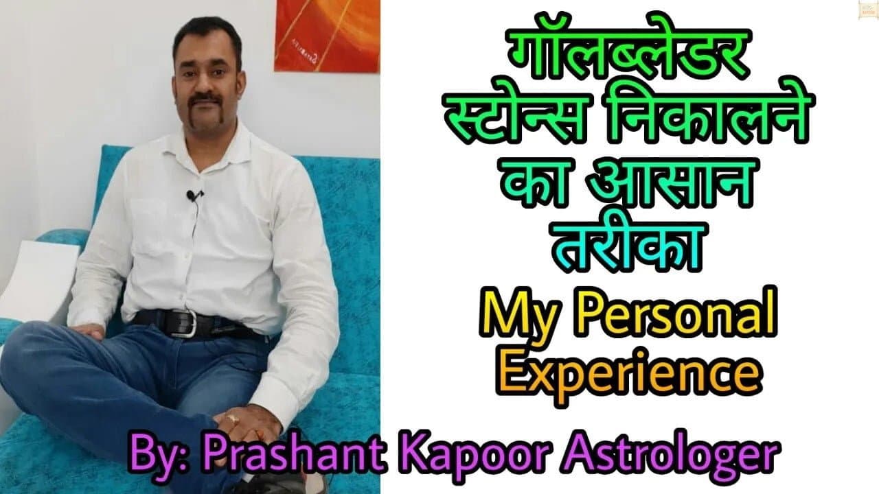 Simple way to remove GALLBLADDER stones with Naturopathy and Medical Astrology by Prashant Kapoor