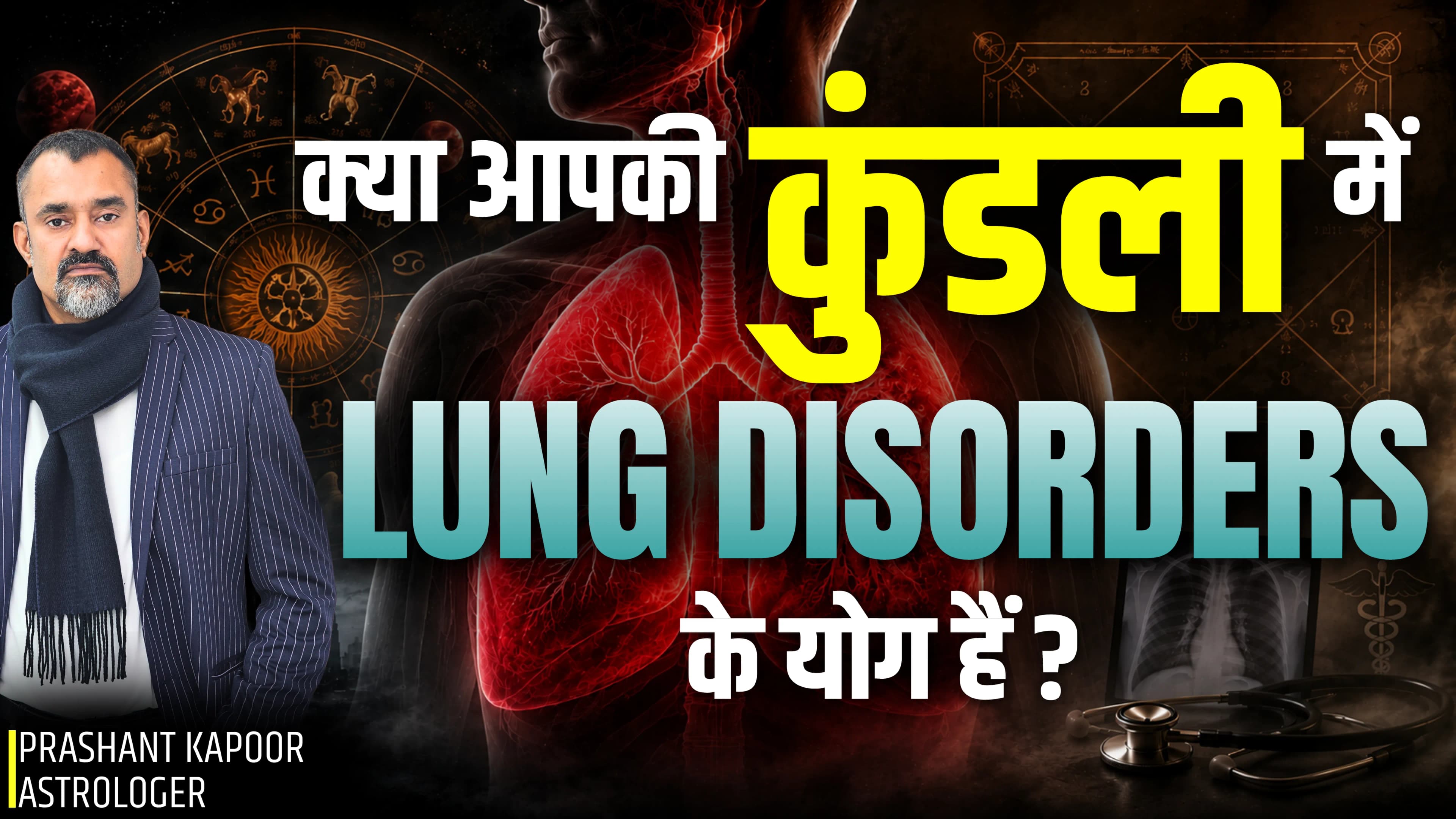 Can Your Birth Chart Reveal Lung & Health Issues? | Medical Astrology by Prashant Kapoor