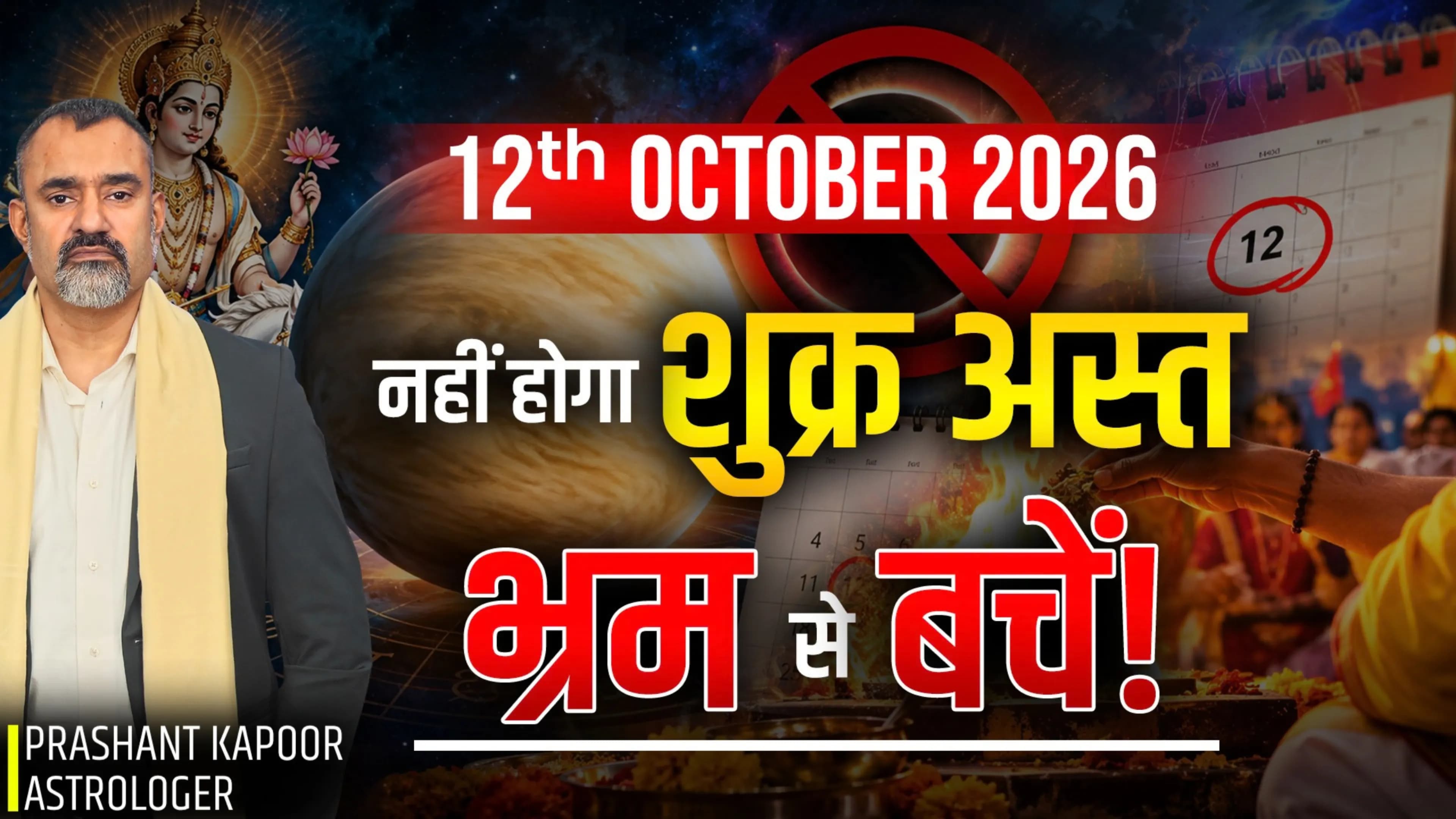 Venus Combustion 2026 & Navratri Havan Muhurat | Truth Reveal by Prashant Kapoor