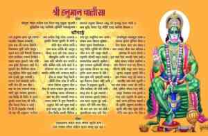 Benefits of Enchanting Hanuman Chalisa