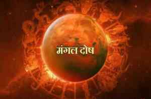 Mangal Dosha Remedies