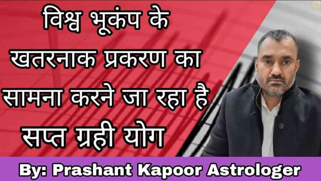 Astrological Predictions on Earthquake