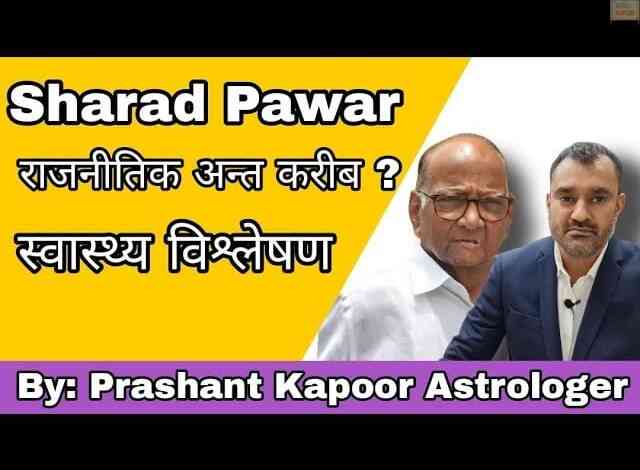 Sharad Pawar Horoscope
