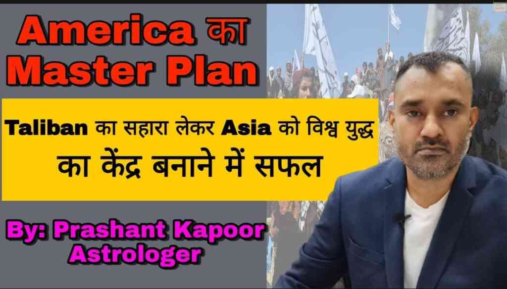 America's master stroke to use Taliban to make Asia as a centre of World War