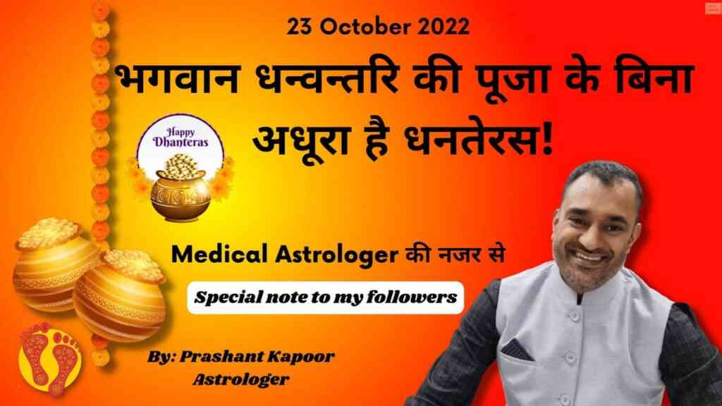 Dhanteras 23 October 2022