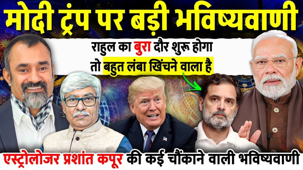 modi trump bhavishyavani
